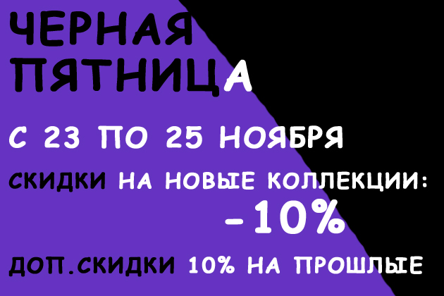 ЧЕРНАЯ ПЯТНИЦА в Адреналине! ЧЕРНАЯ ПЯТНИЦА в Адреналине!